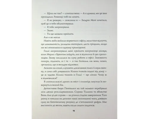 Книга Пентекост і Паркер. Вбила собі в голову вбивство. Книга 4 - Стівен Спотсвуд Жорж (9786178412104)