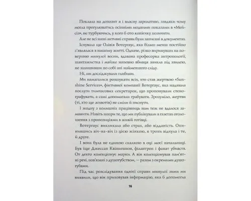 Книга Пентекост і Паркер. Вбила собі в голову вбивство. Книга 4 - Стівен Спотсвуд Жорж (9786178412104)