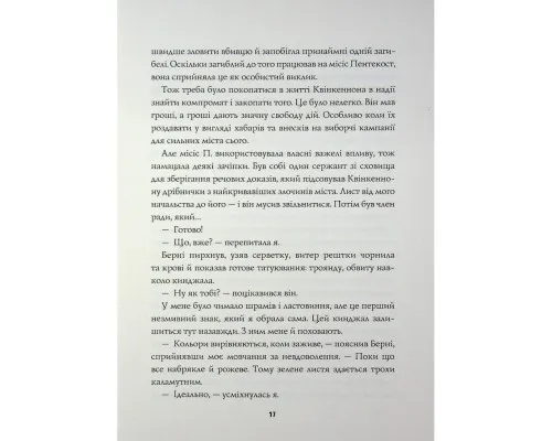 Книга Пентекост і Паркер. Вбила собі в голову вбивство. Книга 4 - Стівен Спотсвуд Жорж (9786178412104)