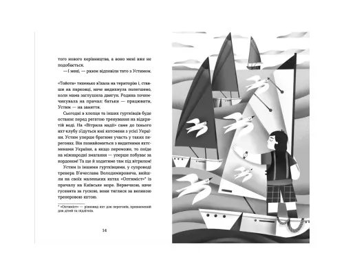 Книга Пірнути в Київське море - Інна Данилюк Видавництво Старого Лева (9789664483077)