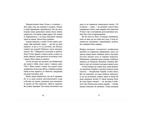 Книга Пірнути в Київське море - Інна Данилюк Видавництво Старого Лева (9789664483077)