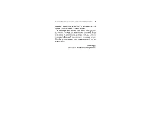 Книга Психокібернетика - Максвелл Мольц BookChef (9786175483879)