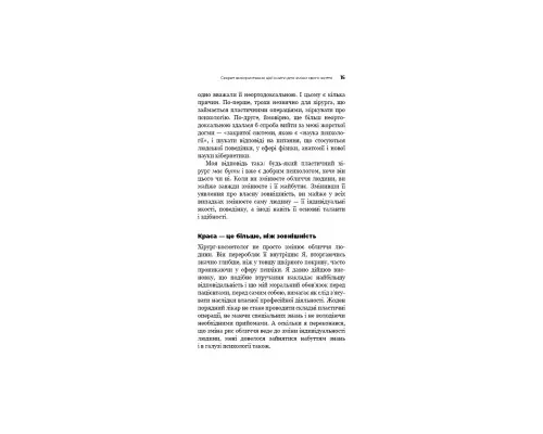 Книга Психокібернетика - Максвелл Мольц BookChef (9786175483879)