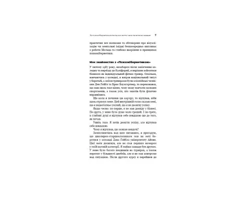 Книга Психокібернетика - Максвелл Мольц BookChef (9786175483879)