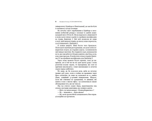 Книга Психокібернетика - Максвелл Мольц BookChef (9786175483879)