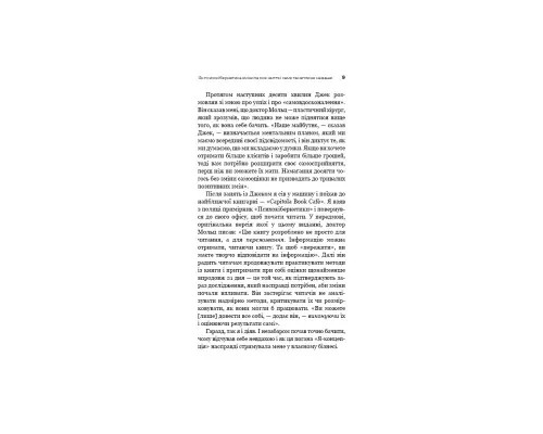 Книга Психокібернетика - Максвелл Мольц BookChef (9786175483879)