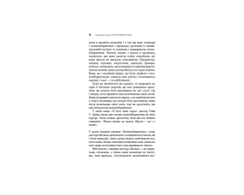 Книга Психокібернетика - Максвелл Мольц BookChef (9786175483879)