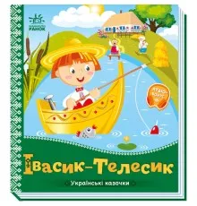 Книга Івасик-Телесик. Українські казочки Ранок (9789667513009)