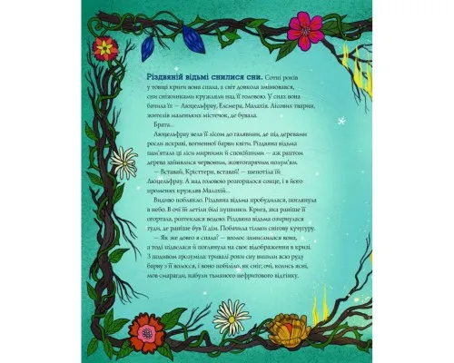 Книга Повернення Різдвяної відьми - Обрі Плаза Жорж (9786178412050)