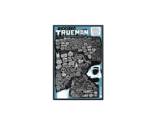 Скретч постер 1DEA.me 100 Справ TrueMan Edition (13025)