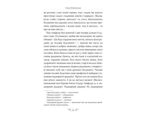 Книга Людина. Вибрані твори - Ольга Кобилянська Видавництво РМ (9786178426378)