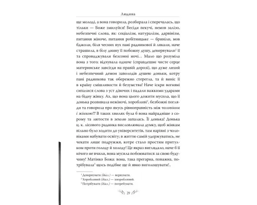 Книга Людина. Вибрані твори - Ольга Кобилянська Видавництво РМ (9786178426378)