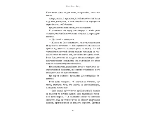 Книга Розпусні загублені хлопці. Книга 3: Їхня люта Дарлінґ - Ніккі Сент-Кроу BookChef (9786175483725)