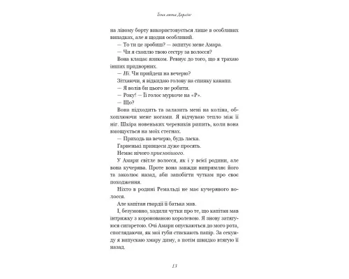 Книга Розпусні загублені хлопці. Книга 3: Їхня люта Дарлінґ - Ніккі Сент-Кроу BookChef (9786175483725)