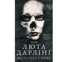 Книга Розпусні загублені хлопці. Книга 3: Їхня люта Дарлінґ - Ніккі Сент-Кроу BookChef (9786175483725)