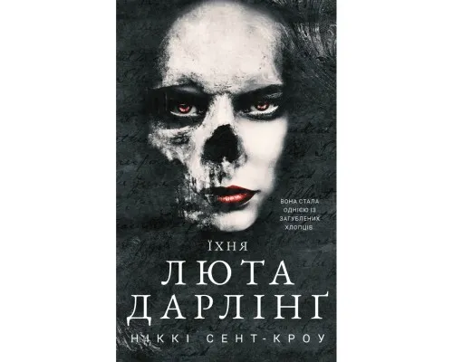 Книга Розпусні загублені хлопці. Книга 3: Їхня люта Дарлінґ - Ніккі Сент-Кроу BookChef (9786175483725)