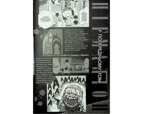 Манґа Пігмаліон. Том 2 - Чіхіро Ватанабе Varvar Publishing (9786170996299)