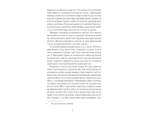 Книга Хмари - Іван Нечуй-Левицький Ще одну сторінку (9786175221624)