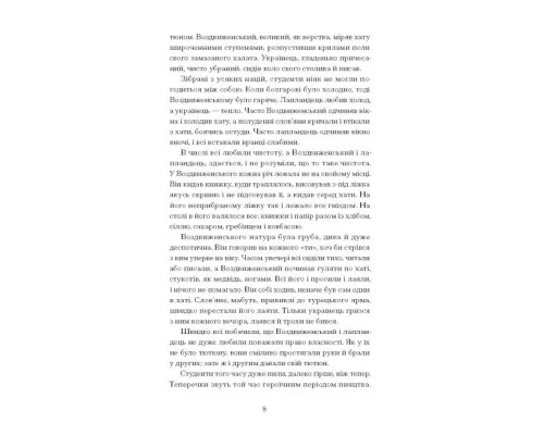 Книга Хмари - Іван Нечуй-Левицький Ще одну сторінку (9786175221624)