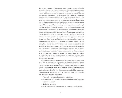 Книга Хмари - Іван Нечуй-Левицький Ще одну сторінку (9786175221624)
