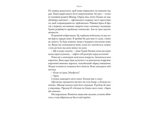 Книга Афганський похід Александра - Стівен Прессфілд Наш Формат (9786178441142)
