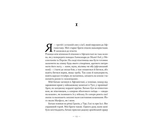 Книга Афганський похід Александра - Стівен Прессфілд Наш Формат (9786178441142)