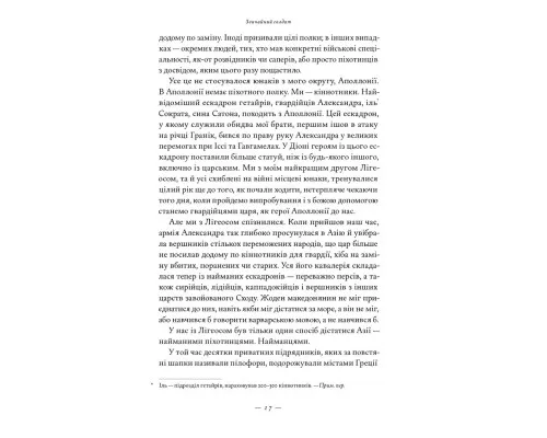 Книга Афганський похід Александра - Стівен Прессфілд Наш Формат (9786178441142)