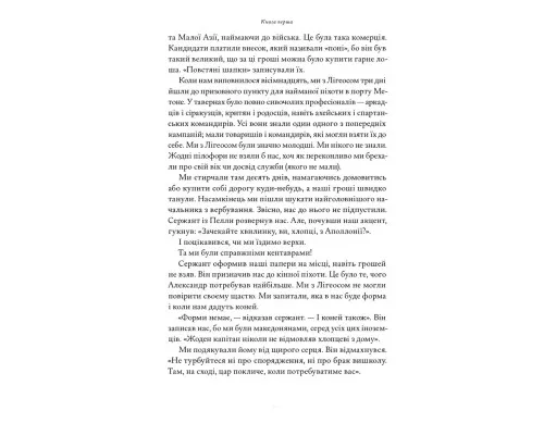 Книга Афганський похід Александра - Стівен Прессфілд Наш Формат (9786178441142)