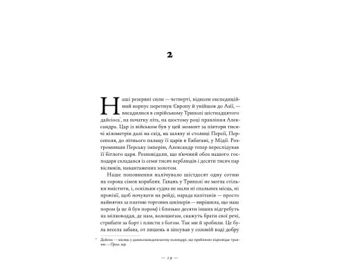 Книга Афганський похід Александра - Стівен Прессфілд Наш Формат (9786178441142)