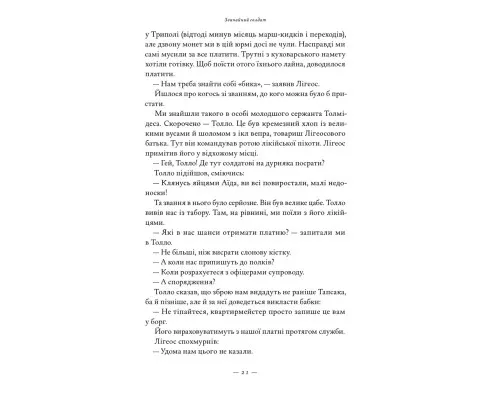 Книга Афганський похід Александра - Стівен Прессфілд Наш Формат (9786178441142)