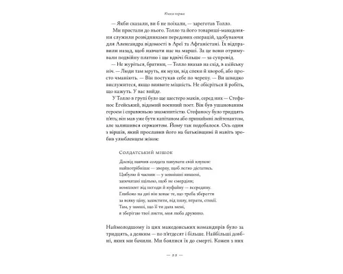 Книга Афганський похід Александра - Стівен Прессфілд Наш Формат (9786178441142)