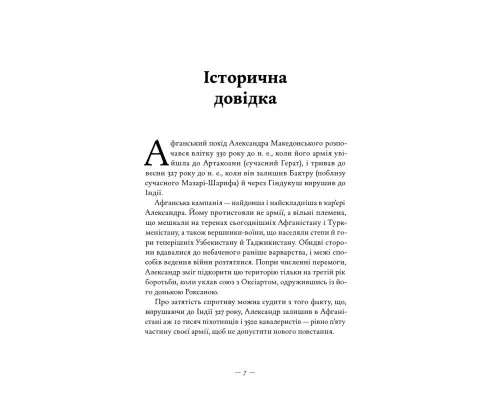Книга Афганський похід Александра - Стівен Прессфілд Наш Формат (9786178441142)