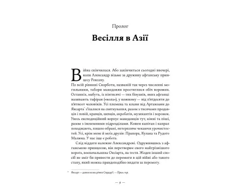 Книга Афганський похід Александра - Стівен Прессфілд Наш Формат (9786178441142)
