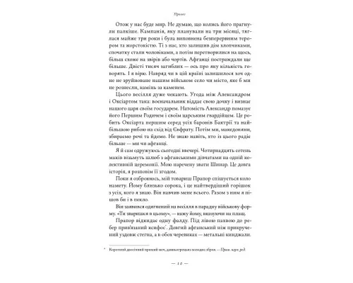 Книга Афганський похід Александра - Стівен Прессфілд Наш Формат (9786178441142)