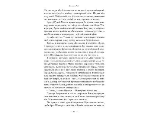 Книга Афганський похід Александра - Стівен Прессфілд Наш Формат (9786178441142)