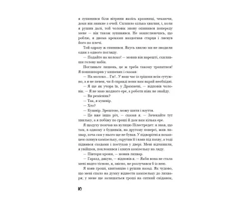 Книга Голод - Кнут Гамсун BookChef (9786175480137)