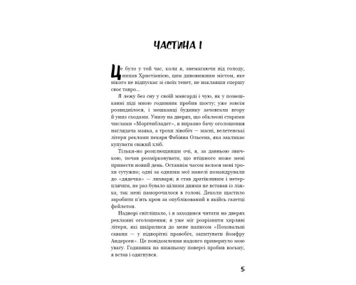 Книга Голод - Кнут Гамсун BookChef (9786175480137)