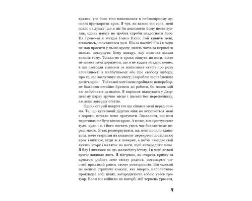 Книга Голод - Кнут Гамсун BookChef (9786175480137)