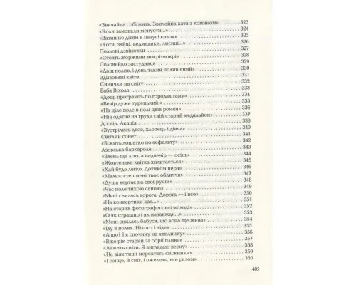 Книга Триста поезій - Ліна Костенко А-ба-ба-га-ла-ма-га (9786175850350)