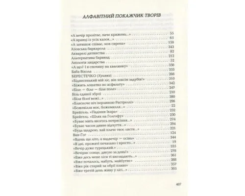Книга Триста поезій - Ліна Костенко А-ба-ба-га-ла-ма-га (9786175850350)