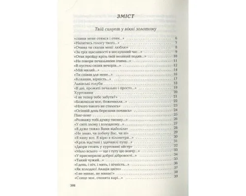 Книга Триста поезій - Ліна Костенко А-ба-ба-га-ла-ма-га (9786175850350)