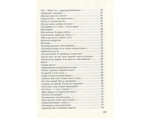 Книга Триста поезій - Ліна Костенко А-ба-ба-га-ла-ма-га (9786175850350)