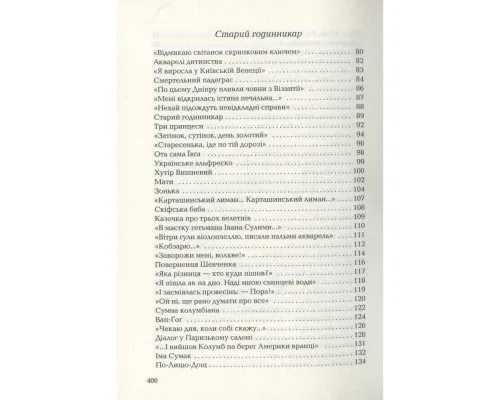 Книга Триста поезій - Ліна Костенко А-ба-ба-га-ла-ма-га (9786175850350)