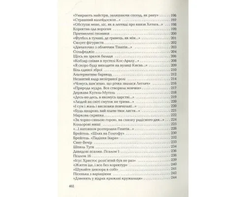 Книга Триста поезій - Ліна Костенко А-ба-ба-га-ла-ма-га (9786175850350)