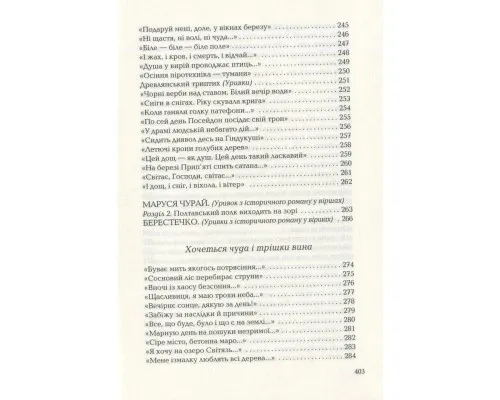 Книга Триста поезій - Ліна Костенко А-ба-ба-га-ла-ма-га (9786175850350)