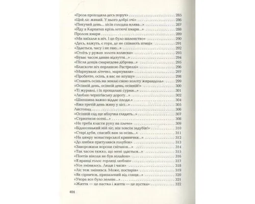 Книга Триста поезій - Ліна Костенко А-ба-ба-га-ла-ма-га (9786175850350)