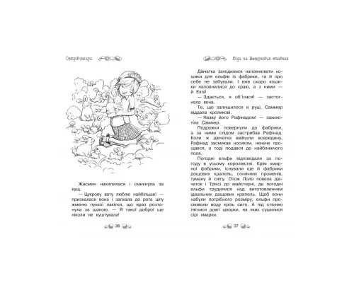 Книга Таємне Королівство. Острів-хмара. Книга 3 - Роузі Бенкс Видавництво РМ (9786178280109)