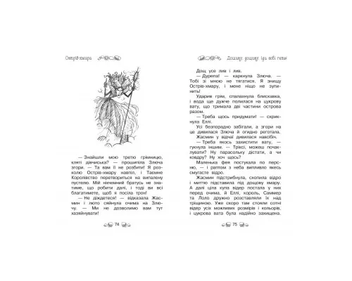 Книга Таємне Королівство. Острів-хмара. Книга 3 - Роузі Бенкс Видавництво РМ (9786178280109)