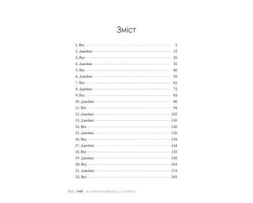 Книга Він - Саріна Бовен, Елль Кеннеді Видавництво РМ (9786178512002)