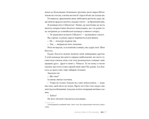 Книга Він - Саріна Бовен, Елль Кеннеді Видавництво РМ (9786178512002)